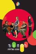 Season 3 poster