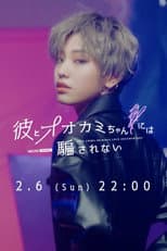 Don't be deceived by him and the wolf poster