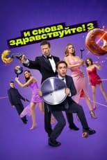 Season 3 poster