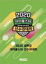 2020 ISAC poster