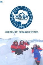 Law Of The Jungle in Antarctica poster