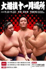 2020 Kyushu Basho poster