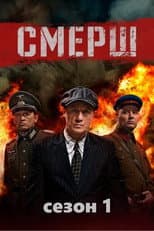 Season 1 poster