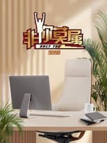 Season 16 poster