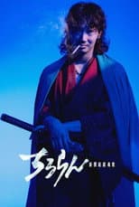 Miniseries poster