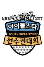 2017 ISAC poster