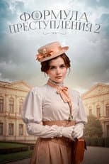 Season 2 poster