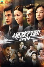 ICAC Investigations 2019 poster
