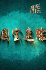 Season 354 poster