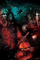 PILI JING WU JI:The Warriors Controversy poster