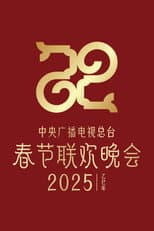 2025 Yi-Si Year of the Snake poster