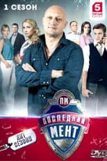 Season 1 poster
