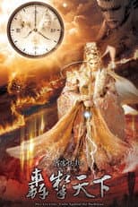 PILI XIA YING:Unite Against the Darkness poster