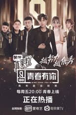 YOUTH WITH YOU poster