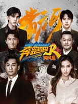 Yellow River Season 1 poster