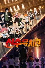 Season 1 poster