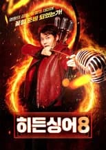 Season 8 poster