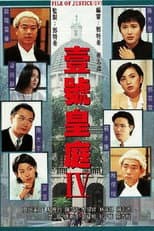 一号皇庭 IV poster