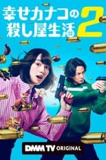 Season 2 poster
