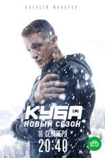 Season 2 poster