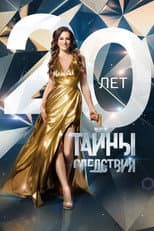 Season 20 poster