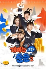 Season 2 poster
