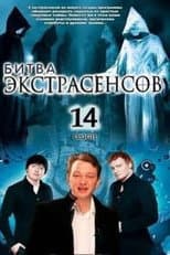 Season 14 poster