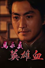 Master Ma (II) poster