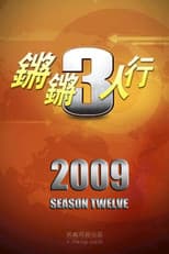 Season 12 poster