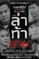 Haunted to Death poster