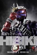Hibiki poster