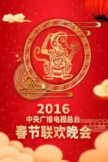 2016 Bing-Shen Year of the Monkey poster