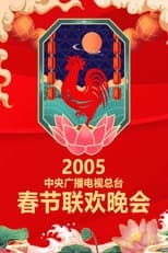 2005 Yi-You Year of the Rooster poster