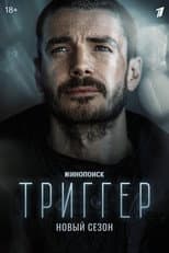 Season 2 poster