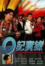 O记实录 I poster