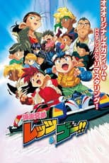 Bakusou Kyoudai Let's & Go!! poster