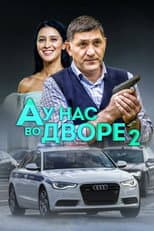 Season 2 poster