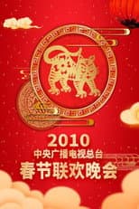 2010 Geng-Yin Year of the Tiger poster