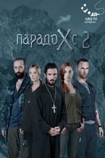 Paradox 2 poster