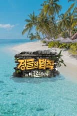 Law of the Jungle in Micronesia poster