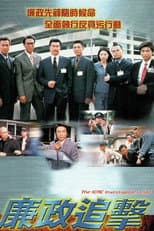 ICAC Investigators 2000 poster