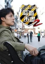 Season 2 poster