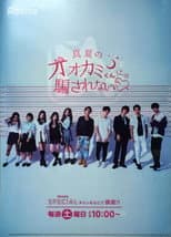 Don't be deceived by the wolf of summer poster