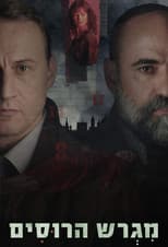 Season 1 poster