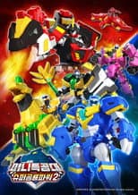 Miniforce Super Dino Power Season 2 poster