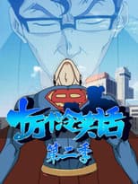 Season 2 poster