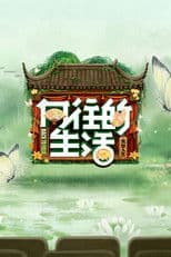 The Stage of Life poster