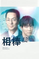 Season 12 poster