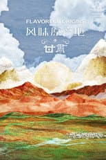 Gansu Cuisine poster