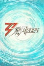 Ride the Wind 2024 poster